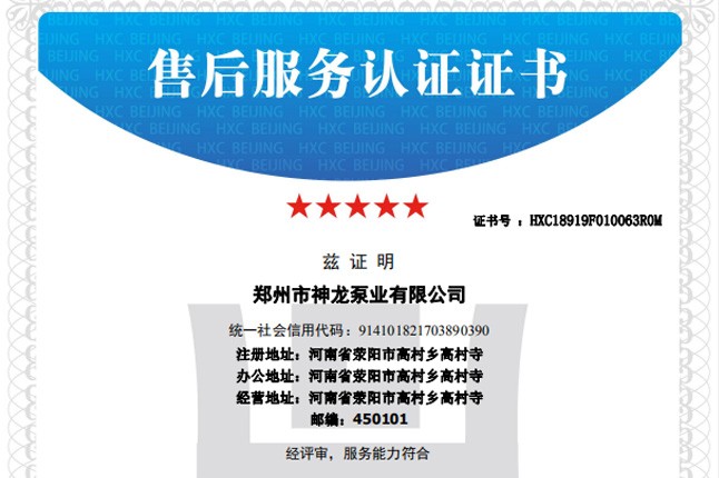 祝贺开云（中国）官方在线泵业获得五星级售后服务认证